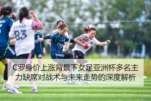 luo-shen-jia-shang-zhang-bei-jing-xia-nv-zu-ya-zhou-bei-duo-ming-zhu-li-que-xi-dui-zhan-shu-yu-wei-lai-zou-shi-de-shen-2-505.jpg